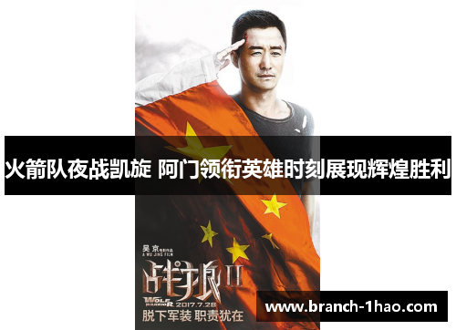 火箭队夜战凯旋 阿门领衔英雄时刻展现辉煌胜利 火箭队夜战凯旋 阿门领衔英雄时刻展现辉煌胜利