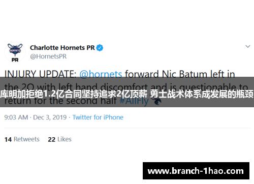 库明加拒绝1.2亿合同坚持追求2亿顶薪 勇士战术体系成发展的瓶颈 库明加拒绝1.2亿合同坚持追求2亿顶薪 勇士战术体系成发展的瓶颈