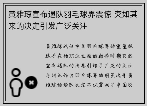 黄雅琼宣布退队羽毛球界震惊 突如其来的决定引发广泛关注