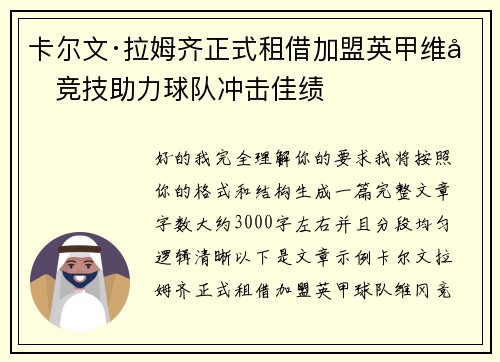 卡尔文·拉姆齐正式租借加盟英甲维冈竞技助力球队冲击佳绩