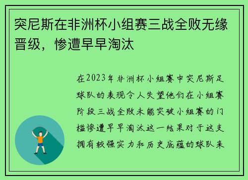 突尼斯在非洲杯小组赛三战全败无缘晋级，惨遭早早淘汰