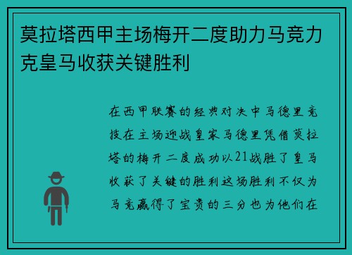 莫拉塔西甲主场梅开二度助力马竞力克皇马收获关键胜利