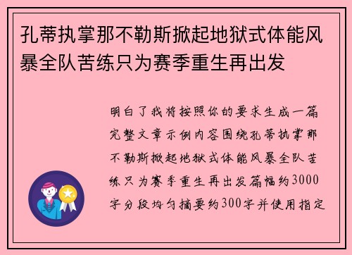 孔蒂执掌那不勒斯掀起地狱式体能风暴全队苦练只为赛季重生再出发 孔蒂执掌那不勒斯掀起地狱式体能风暴全队苦练只为赛季重生再出发