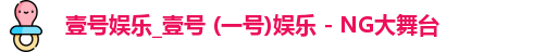 壹号娱乐